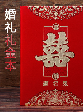 婚礼礼金本结婚喜事嘉宾签名册无格空白折页礼单礼薄记账本签到本