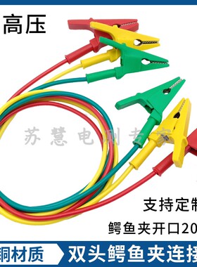 10A20A电力测试线高温高压夹子对 0.5米1米2米双头鳄鱼夹连接导线