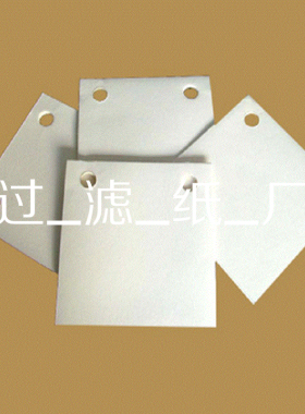 板式滤油机滤纸235*235油库滤油用打孔滤纸LY-100板框滤油机滤纸