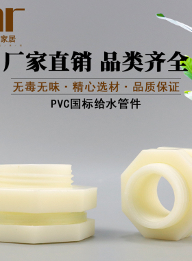 ABS水箱接头水桶活接口鱼缸内外丝水塔塑料管件pvc水管连接配件20