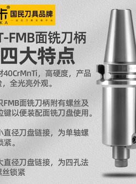 fmb刀柄bt40 bt30面铣刀柄铣刀盘fmb16 27 32加长bt50刀柄fmb22