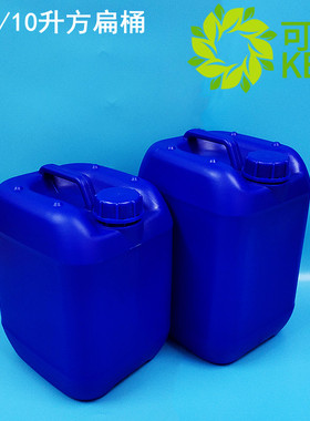 8L10升方扁桶加厚10公斤PE塑料桶化工堆码蓝色5升水油酒壶桶带盖