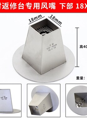 热风枪风嘴拆焊台专用配件 IC芯片BGA效时返修台风咀下部方形风嘴