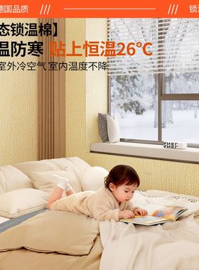 【冷山墙专用】室内保温防寒墙贴