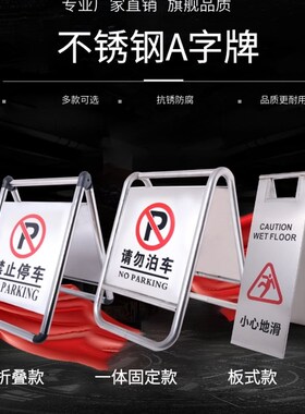 新款不锈钢请勿泊车告示牌禁止停车专用车位桩小心地滑警示a字牌