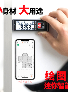 深达威激光测距仪红外线电子尺迷你量房绘图蓝牙CAD毫米高精距离