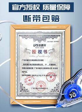 【官方正品】乐普升修正带大容量涂改带实惠装改正带学生用普乐升