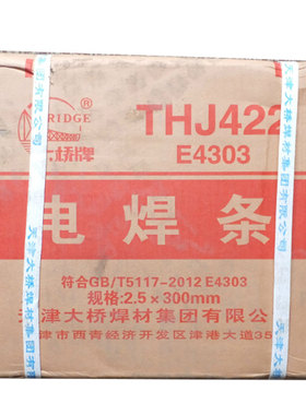 大桥电焊条碳钢2.5/3.2/4.0/5.0mmJ422家用铁焊条按斤一件包邮