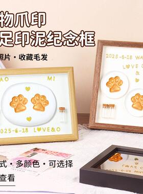 宠物印泥手脚印纪念品定制狗狗爪印相框摆台猫咪爪足迹卡印