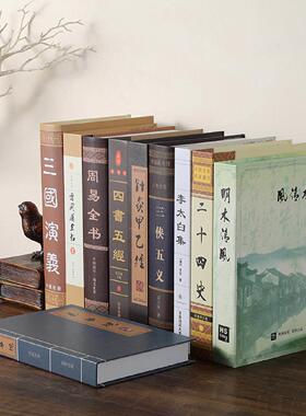 假书彷真书装饰书籍摆件博古架新中式客厅办公室摆设拍照道具模型