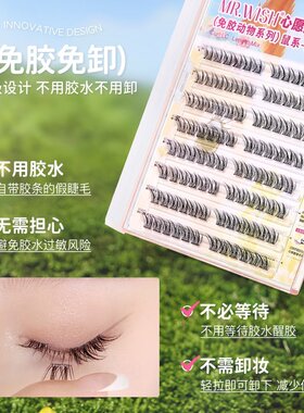 【96簇/鸟啾啾PLUS版】心愿先生免胶假睫毛鸟系plus单簇新手超细