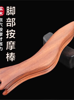孙善升红檀足疗足部按摩脚部擀筋棍疏通腿部美容院家用脚底按摩