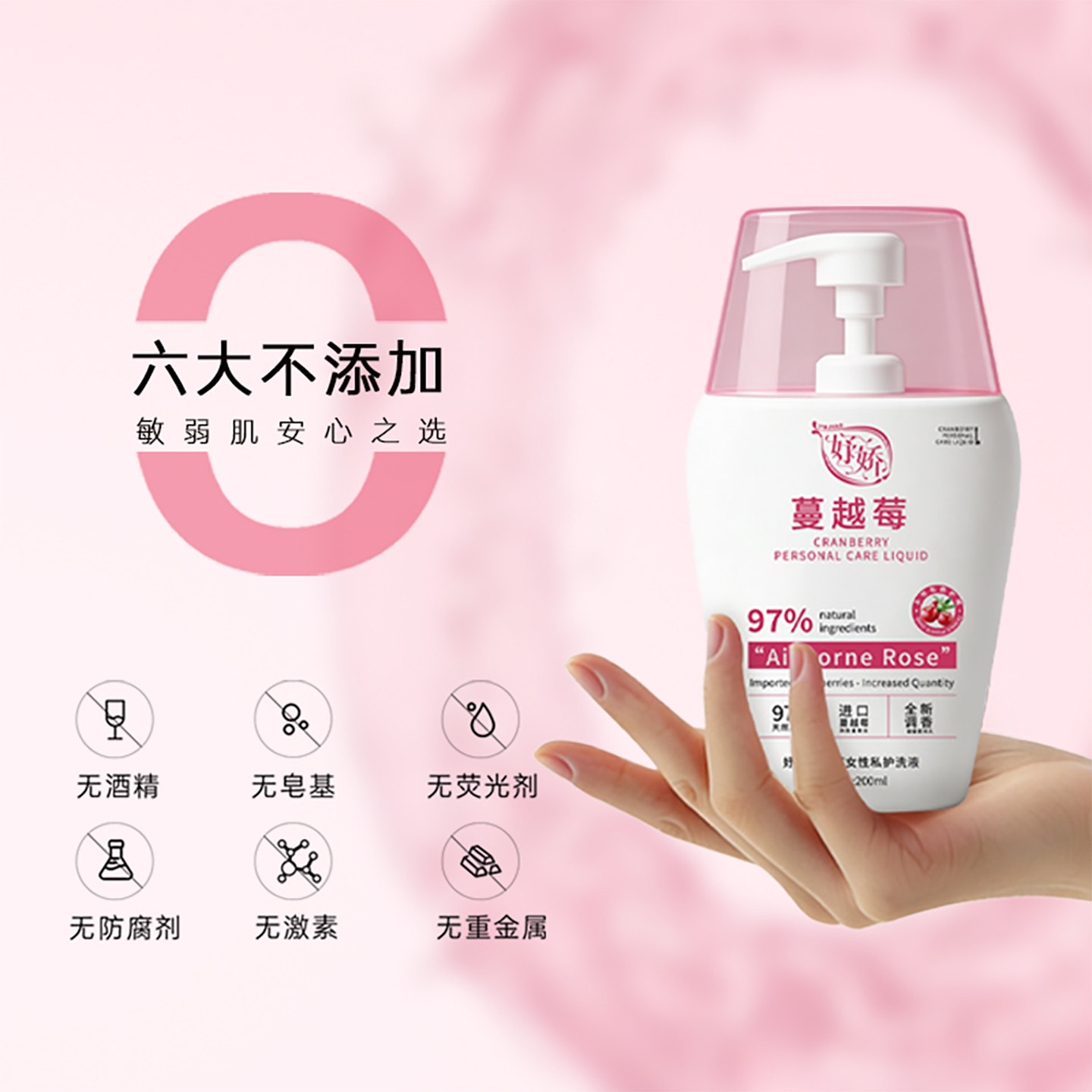【KX渠道】妤娇私处清洗液蔓越莓女私护外阴清洁液护理液抑菌