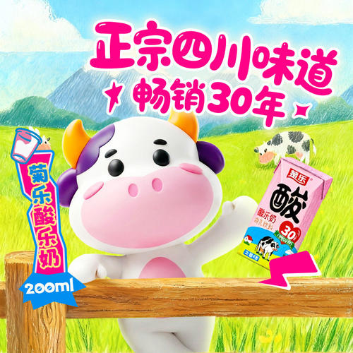 菊乐酸奶经典原味200ml*10盒营养儿童早餐牛奶含乳饮料四川酸乐奶 - 图2