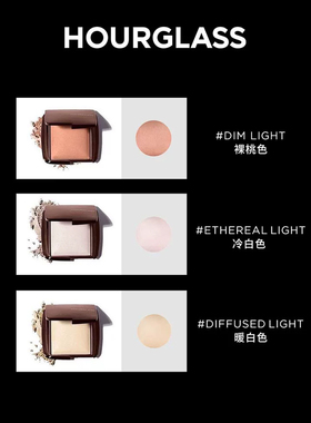 HOURGLASS柔光亮采蜜粉饼 暖白色 冷白色裸桃色10g上架可开授权