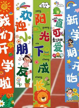 开学装饰挂布仪式感幼儿园小学教室典礼背景墙面场景布置氛围厂家