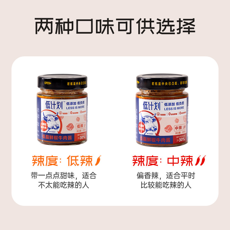 三诺低计划鲜椒牛肉酱0脂肪拌饭酱炒菜低脂招牌下饭菜拌面200g