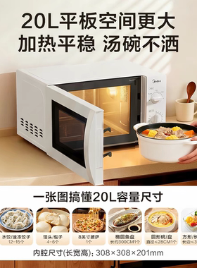 美的平板微波炉家用小型迷你多功能机械式实用20L正品M202