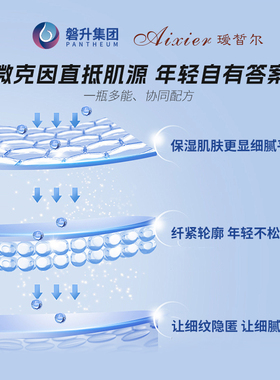 瑷皙尔多肽抗皱紧致精华水
