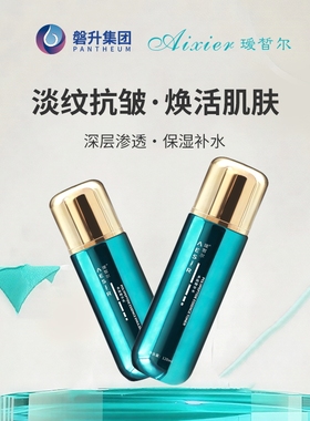瑷皙尔多肽抗皱紧致精华水乳组合