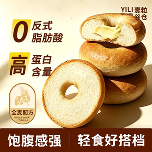 【壹粒谷仓】灵感贝果面包独立包装冷鲜面包