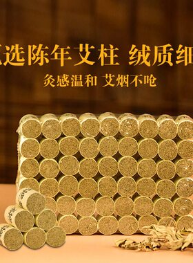 甄选三年陈蕲艾柱 蕲春艾厂陈艾叶纯艾绒艾灸柱54粒盒装手工家用