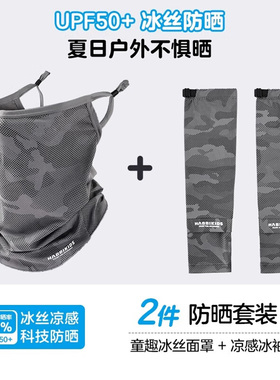 奔青春儿童防晒迷彩面罩