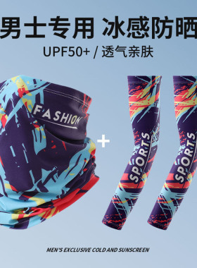 奔青春薄款冰丝防晒袖套套装