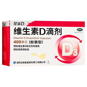 保真！【星鲨】维生素D3滴剂胶囊72粒