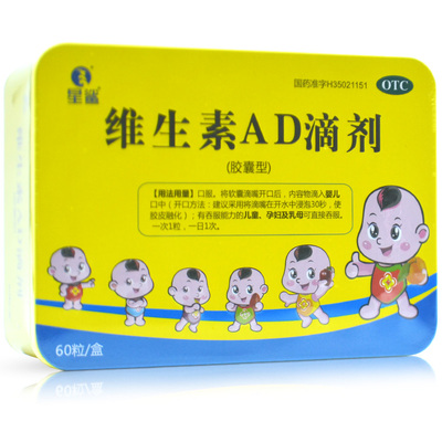 星鲨 维生素AD滴剂 60粒 婴幼儿童补VD小儿手足抽搐症佝偻病