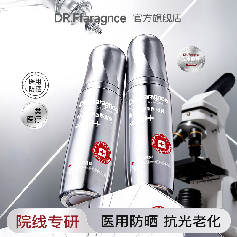 DR.Ffaragnce医用胶原盾防晒乳SPF50+敏感肌肤阻隔紫外线械字号6