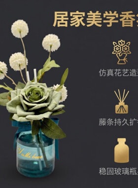 无火花艺香薰摆件持久留香除异味