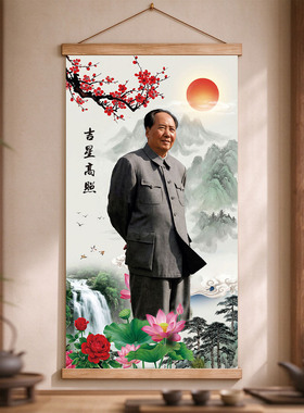 毛主席旭日东升山水装饰客厅挂画