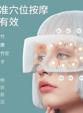 甄选跨境眼部按摩仪器家用智能震动热敷雾化蒸汽眼罩仪舒缓疲劳护