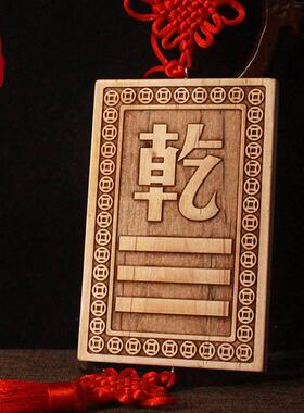 空亡桃木挂牌化解奇门四害补角房屋缺角挂件卦牌干坤艮巽兑离坎震