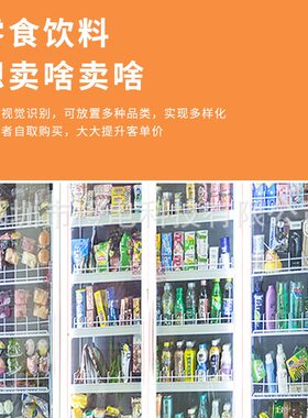 甄选橙密智能售货机24小时无人自助售卖柜零食饮料全自动AI智能贩