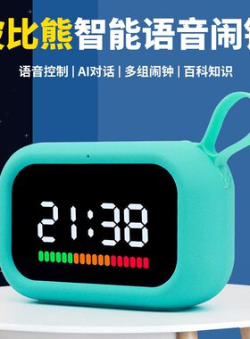 甄选波比熊闹钟学生语音控制儿童学习自律时间管理器