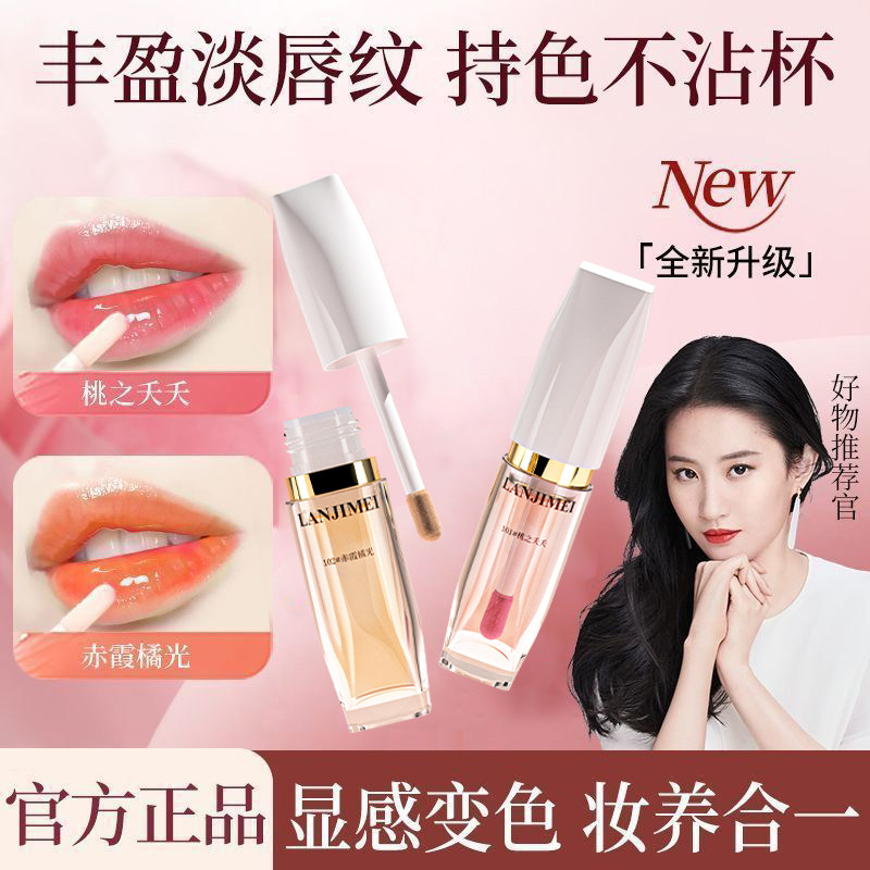 变色唇釉淡纹镜面不沾杯不掉色滋润 保湿有色润唇膏口红唇釉正品