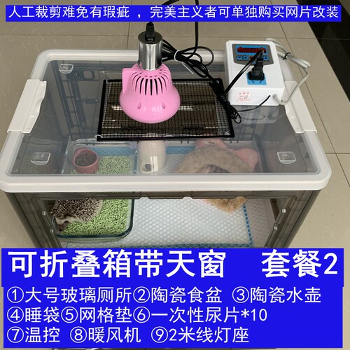 刺猬专用加温饲养箱 可折叠式仓鼠笼子 斜面温控宠物笼 - 图1