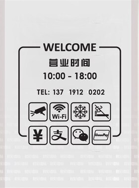 简约个性定制营业时间店名贴纸咖啡服装理发店装饰玻璃门墙贴画