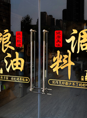 生鲜果蔬粮油副食超市玻璃门贴纸创意便利商店橱窗装饰布置广告字