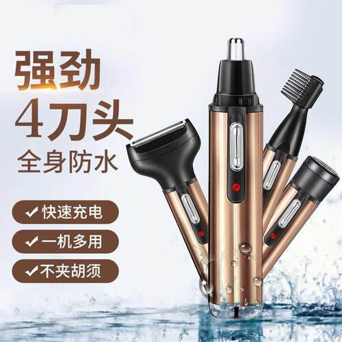 四合一迷你剃须刀电动男士多功能水洗旅行便携鼻毛修修剪器刮胡子 - 图0