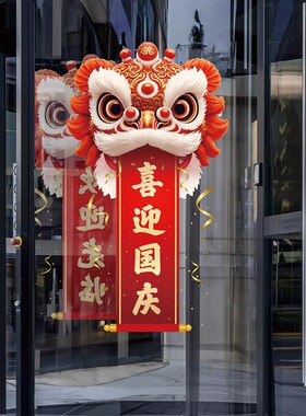 新年春节开业大吉活动玻璃门贴纸开张店铺商场餐厅静电贴画装饰贴