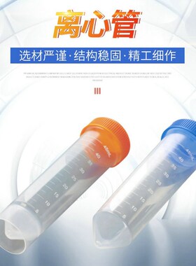 50ml塑料离心管 圆底离心管 尖底离心管 可立离心管50支/包