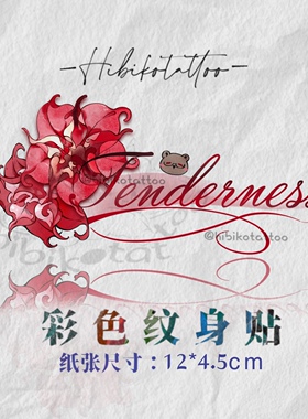 【光与夜之恋共浴】陆沉纹身贴防水手腕贴彩色纹身贴满15.8元包邮