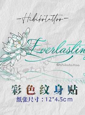 【光与夜之恋共浴】齐司礼纹身贴防水手腕贴彩色纹身贴满15.8包邮