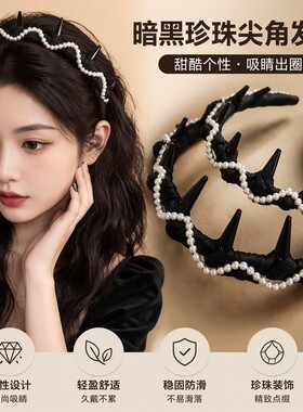高级感珍珠发箍女2026新款日常外戴洗脸高颅顶头箍带齿压发卡头饰