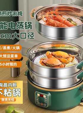 电蒸锅多功能预约定时蒸锅家用大容量智能电煮锅自动断电一体电锅