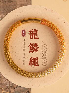 五彩龙绳龙鳞手绳本命年龙绳手錬2024年新款龙年太岁红绳礼物礼品
