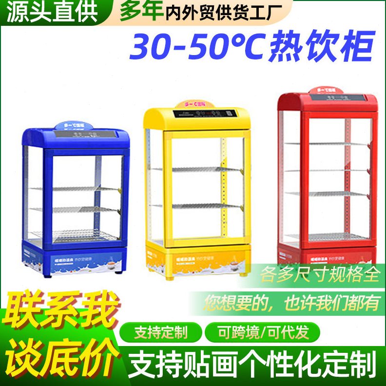 甄选热饮柜咖啡饮品加热展示柜热奶柜便利店小型牛奶学生奶台式保